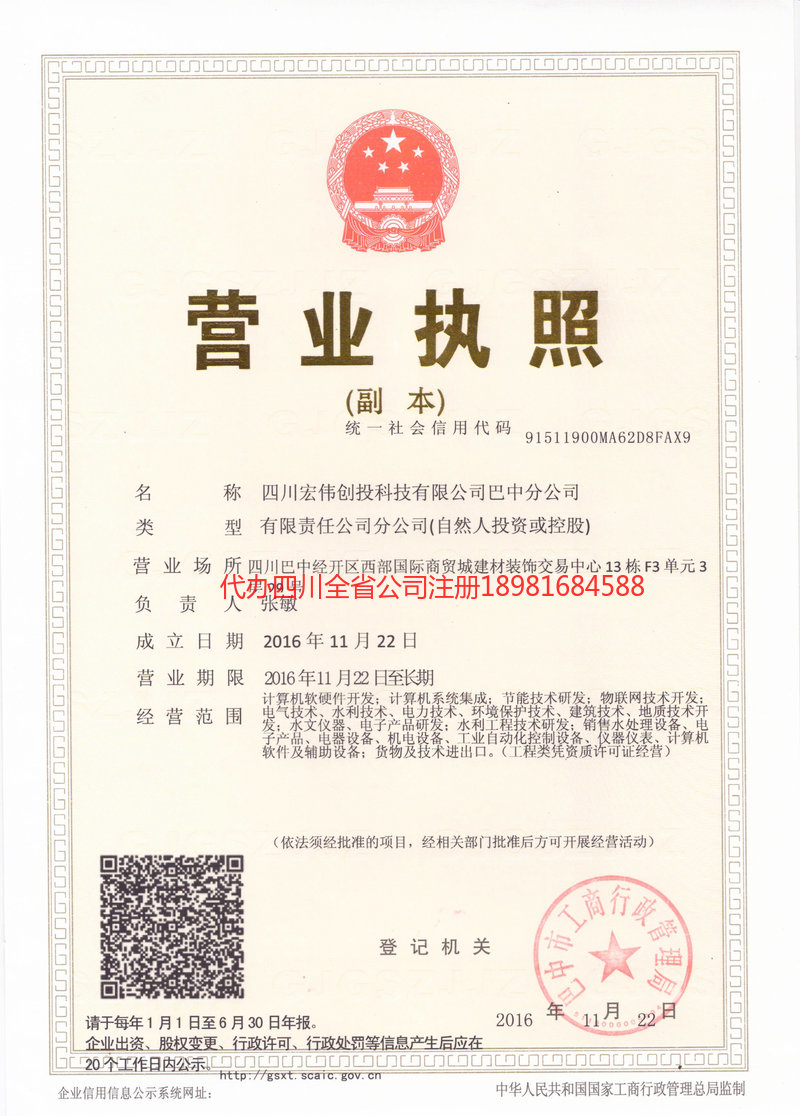 朝阳朝阳宏伟创投科技有限公司