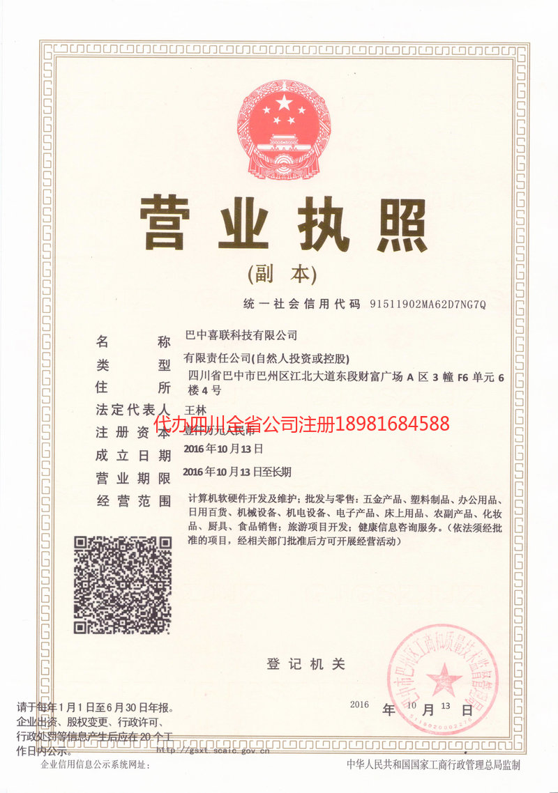 朝阳朝阳喜联科技有限公司