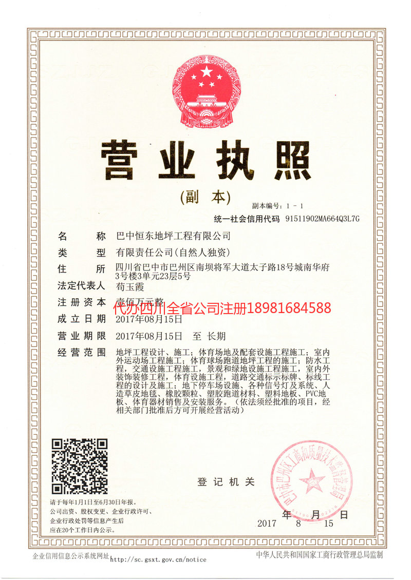 朝阳朝阳恒东地坪工程有限公司