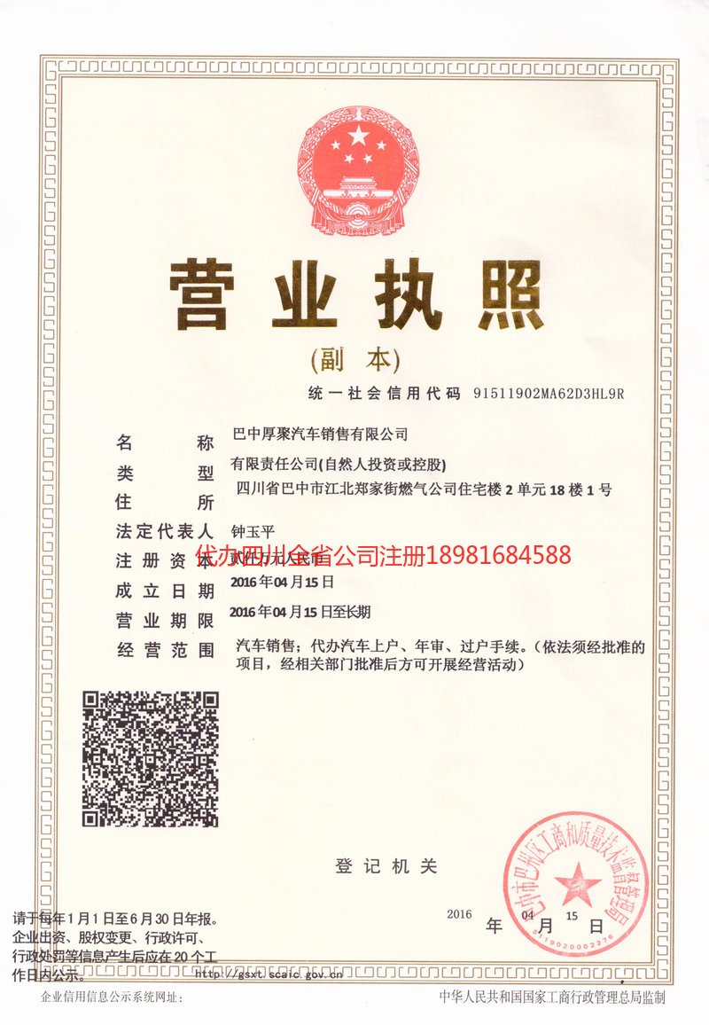 朝阳朝阳厚聚汽车销售有限公司