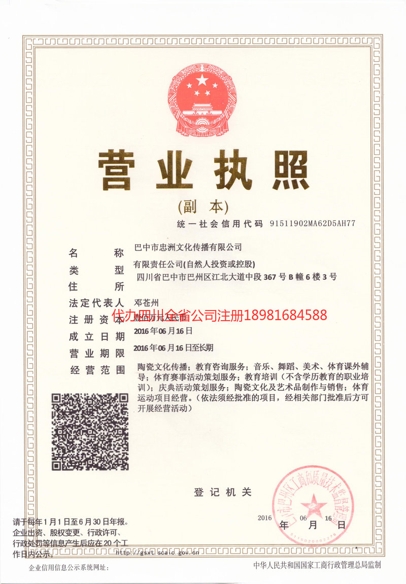 朝阳朝阳忠州文化传播有限公司