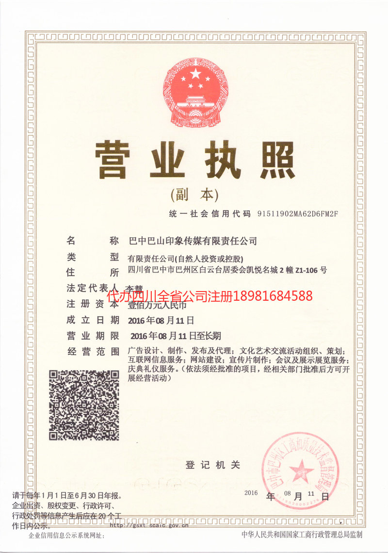 朝阳朝阳巴山印象传媒有限责任公司