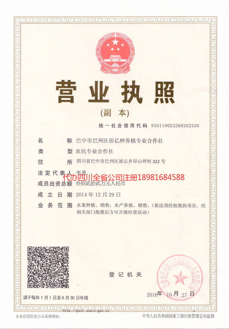 朝阳朝阳佰亿种养殖专业合作社