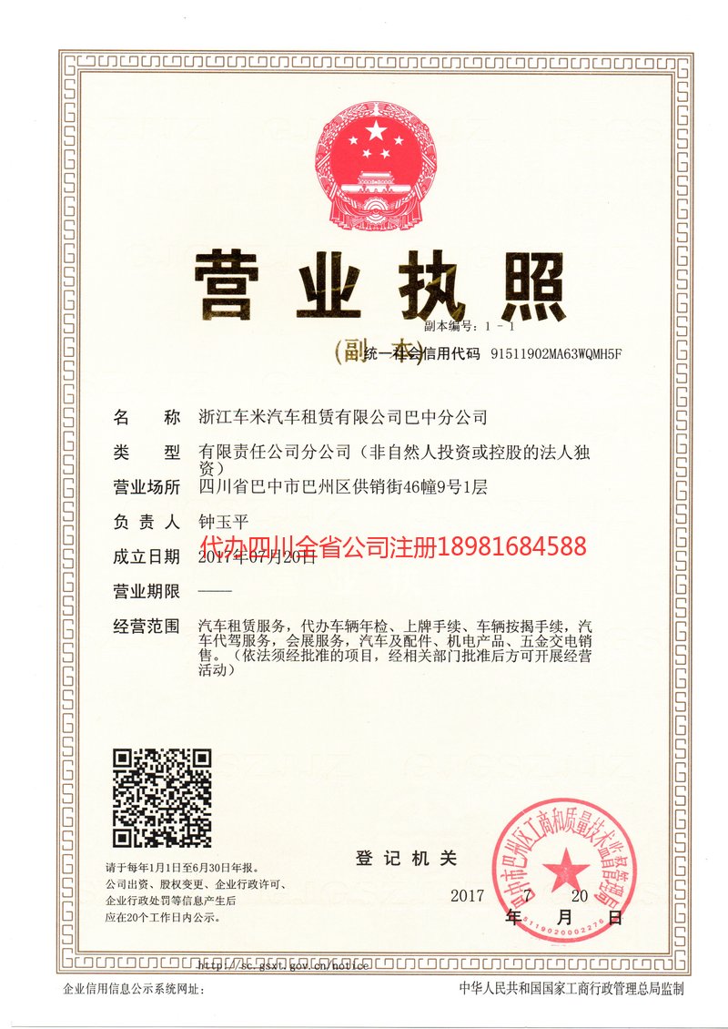 朝阳朝阳车米汽车租赁有限公司