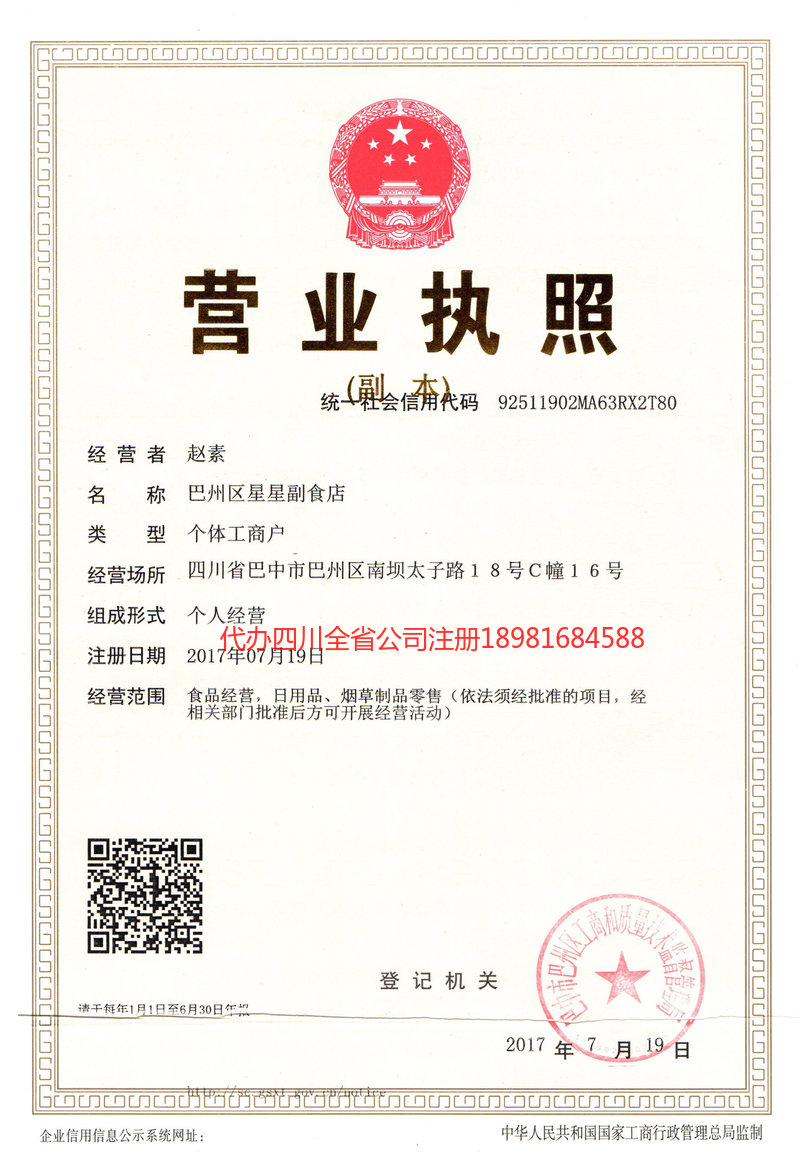 朝阳朝阳星星副食店