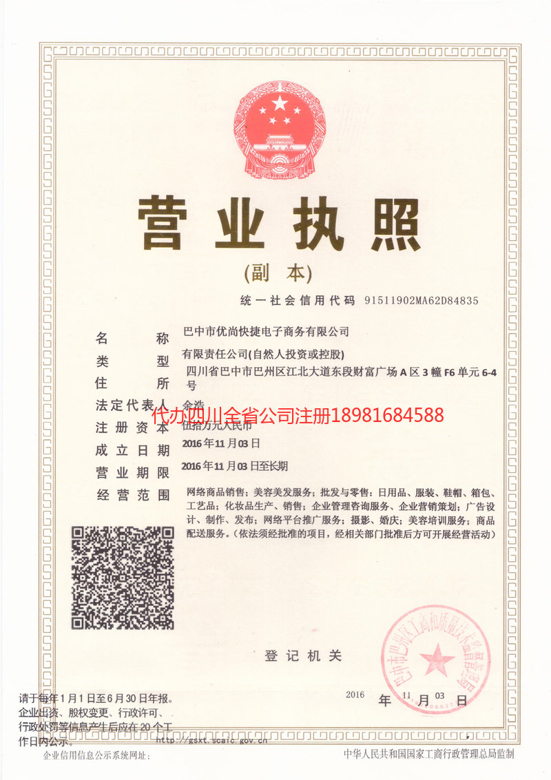 朝阳朝阳忧尚快捷电子商务有限公司