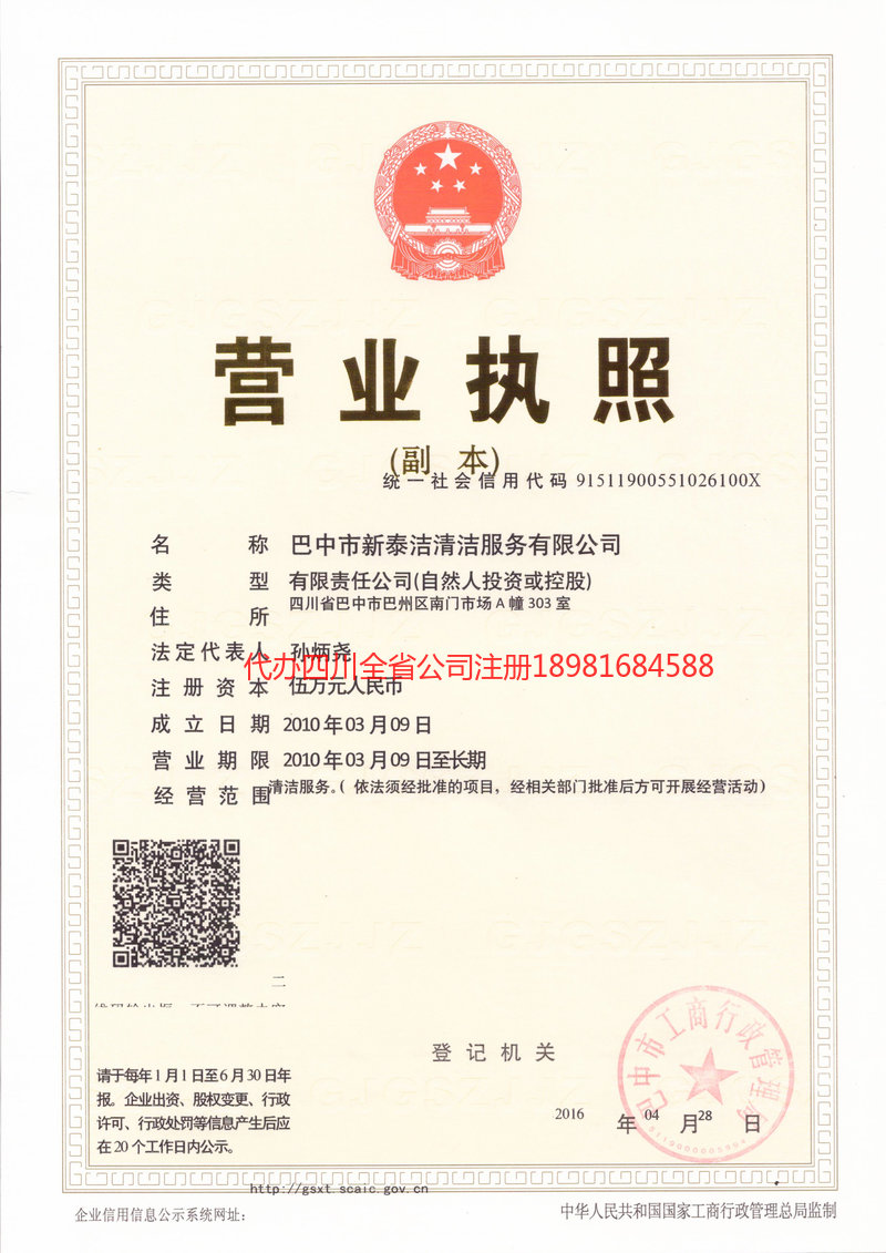 朝阳朝阳新泰洁清洁服务有限公司