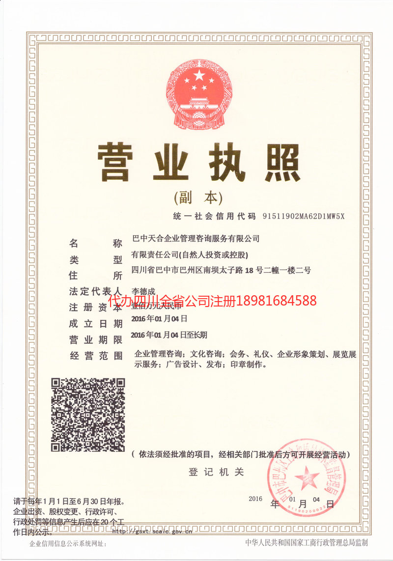 朝阳朝阳天合企业管理咨询服务有限公司