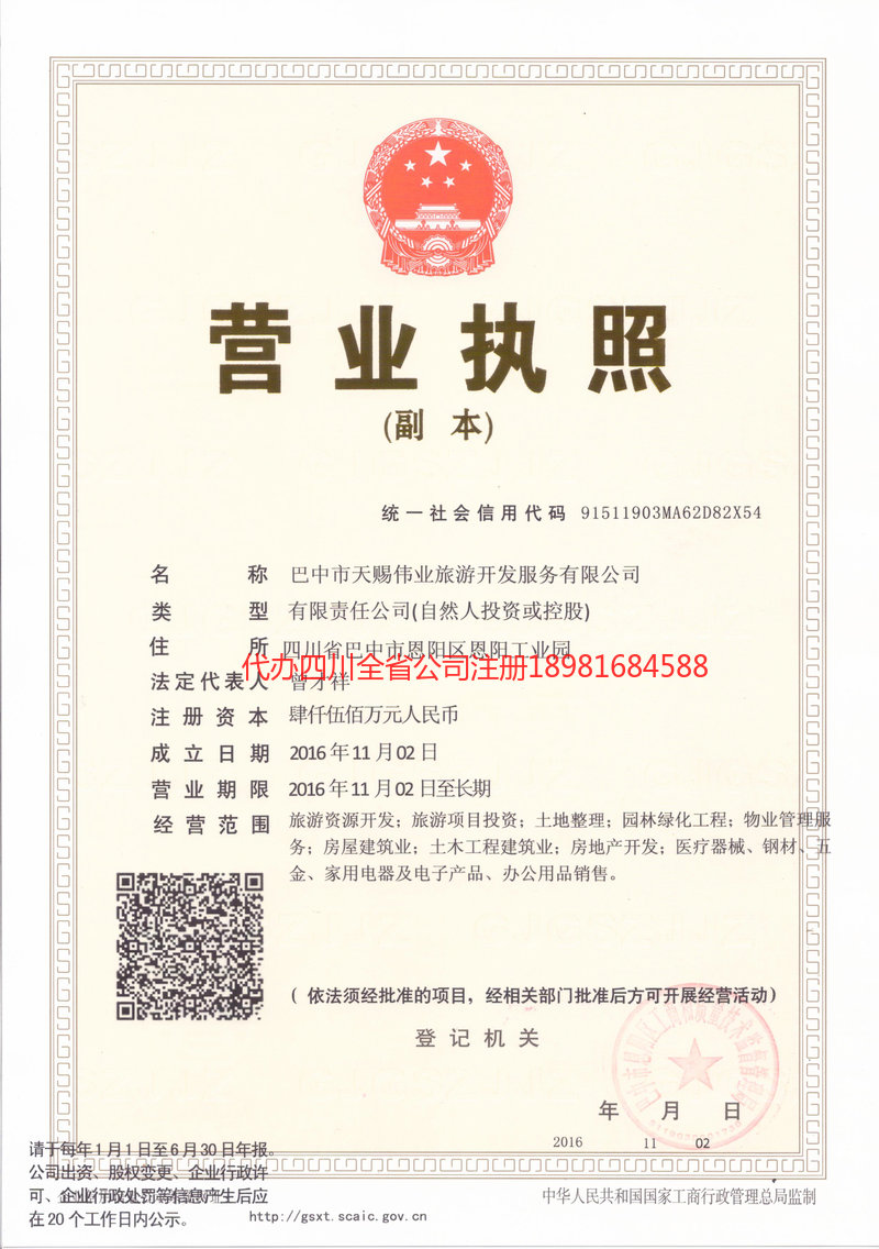 朝阳朝阳天赐伟业旅游开发服务有限公司