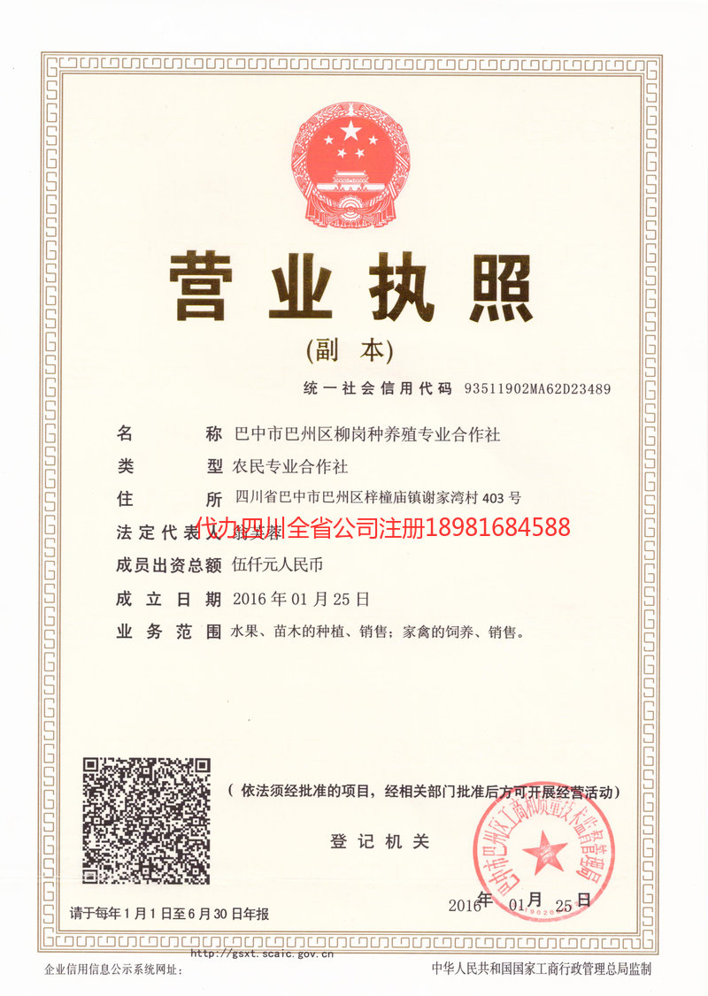 朝阳朝阳柳岗种养殖专业合作社