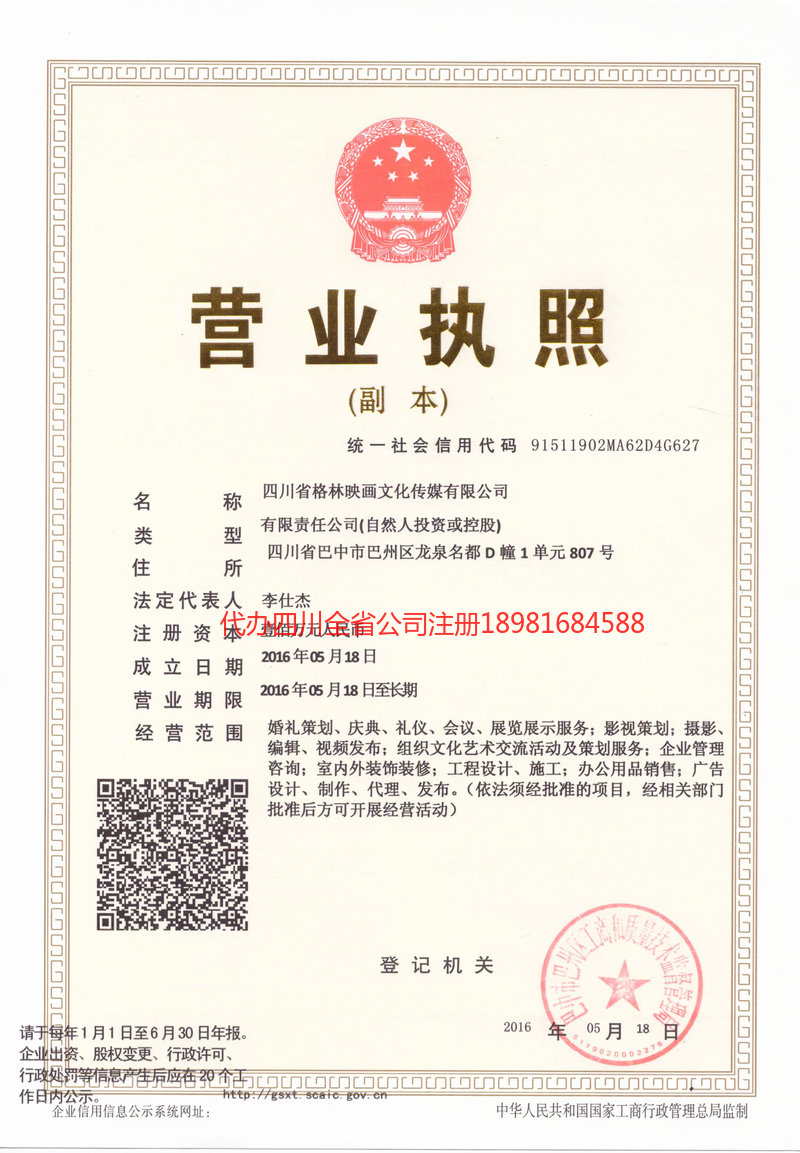 朝阳朝阳格林映画文化传媒有限公司