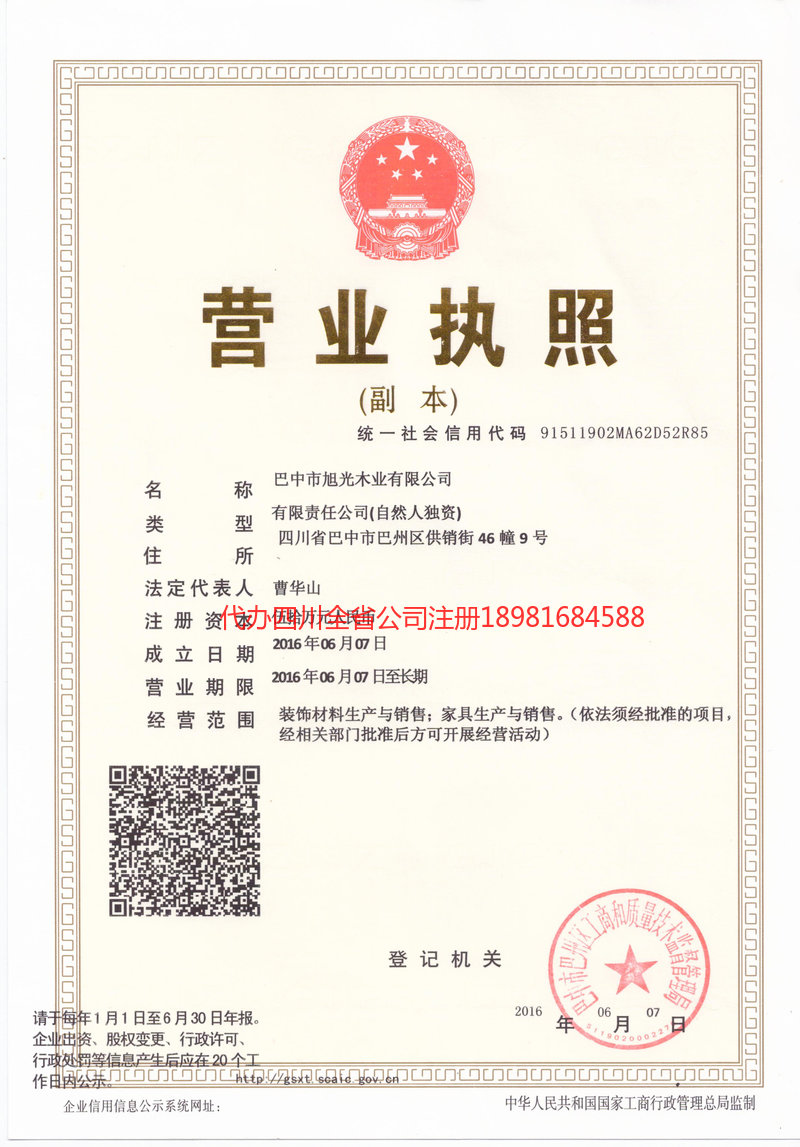 朝阳朝阳旭光木业有限公司