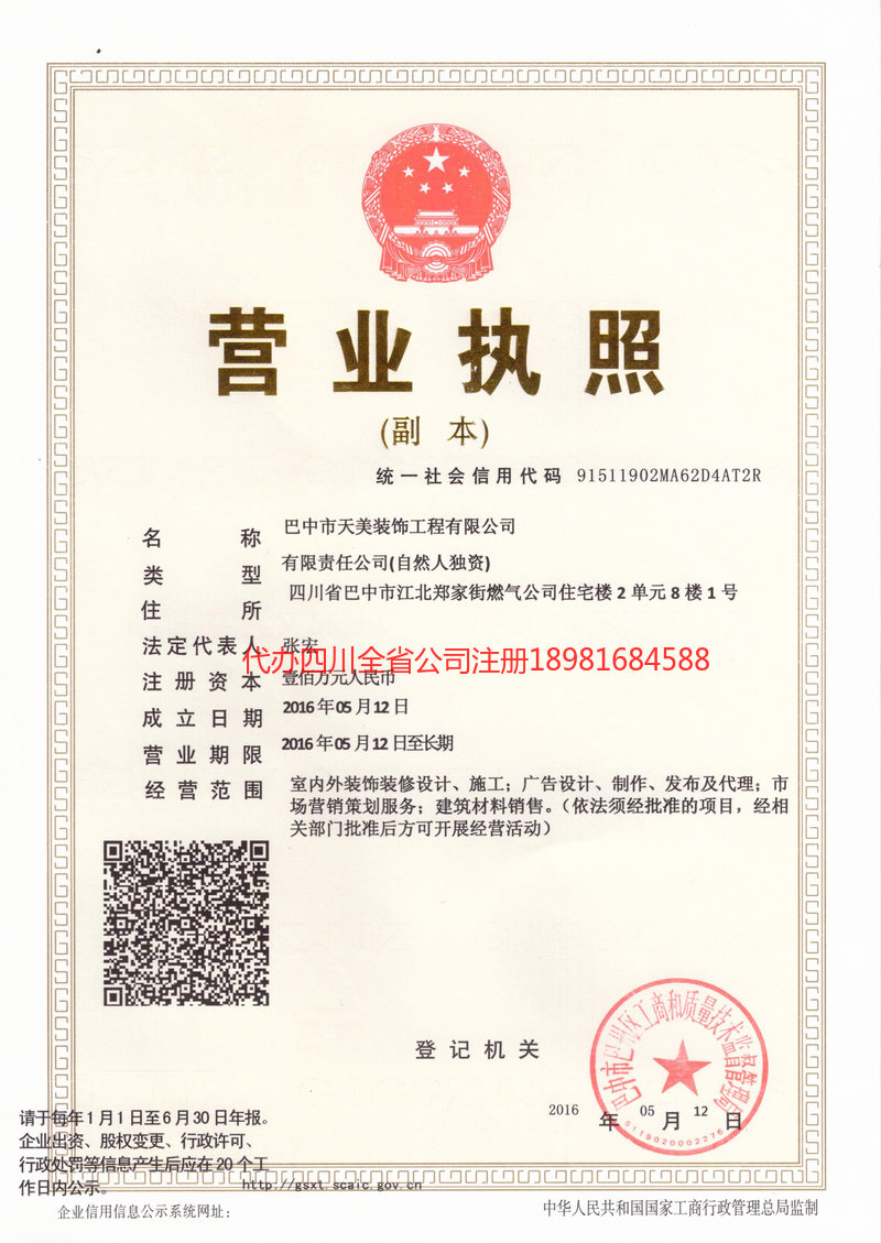 朝阳朝阳天美装饰工程有限公司