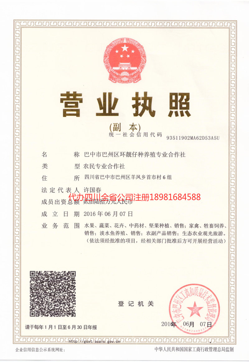 朝阳朝阳环靓仔种养殖专业合作社