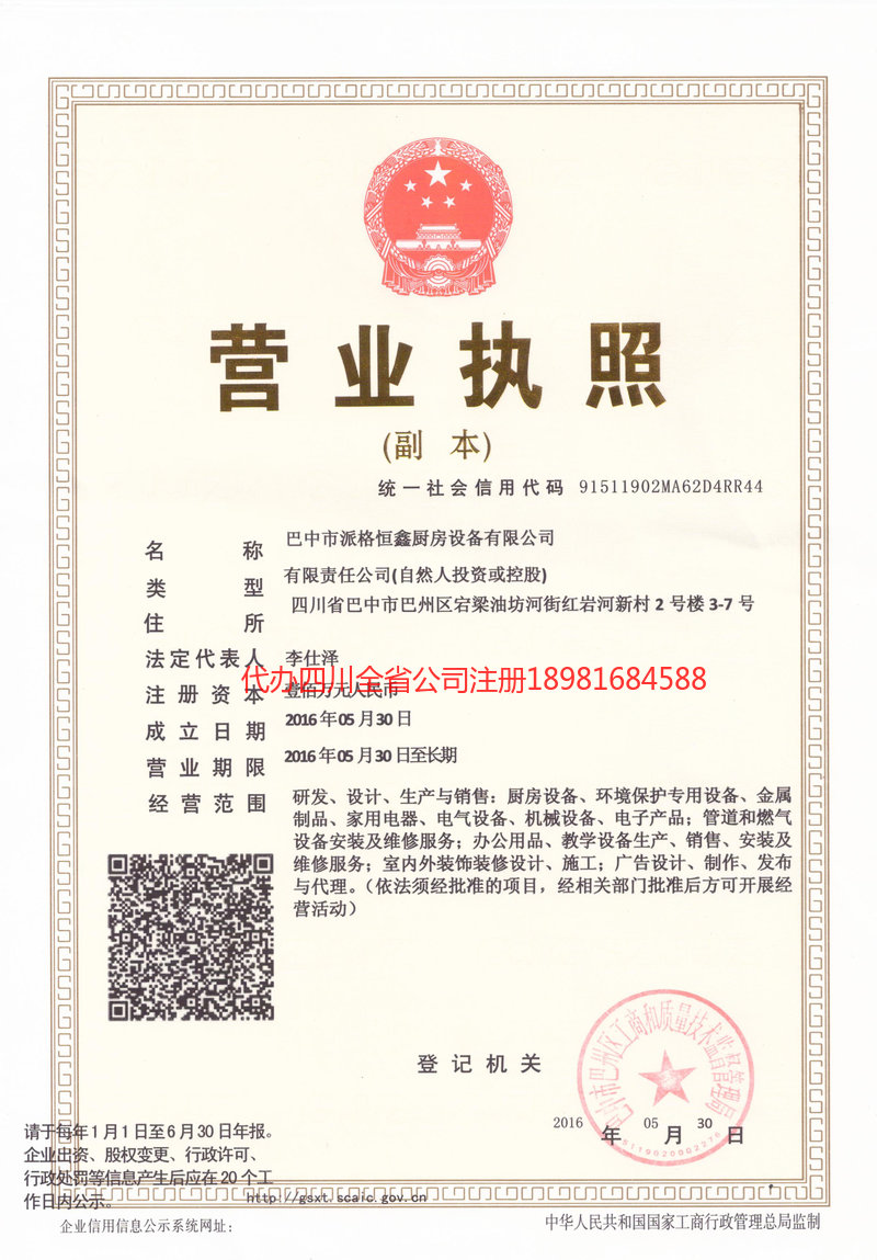 朝阳朝阳派格恒鑫厨房设备有限公司