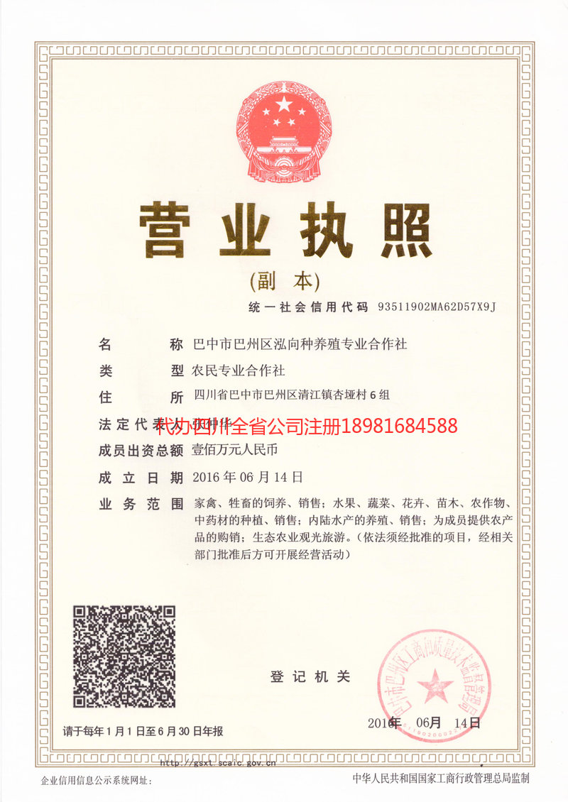 朝阳朝阳泓向种养殖专业合作社