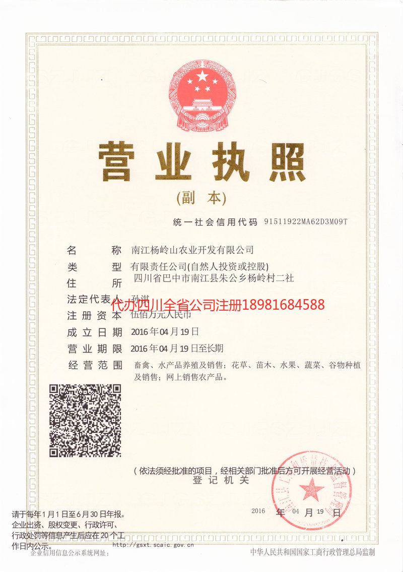 朝阳朝阳杨岭山农业开发有限公司