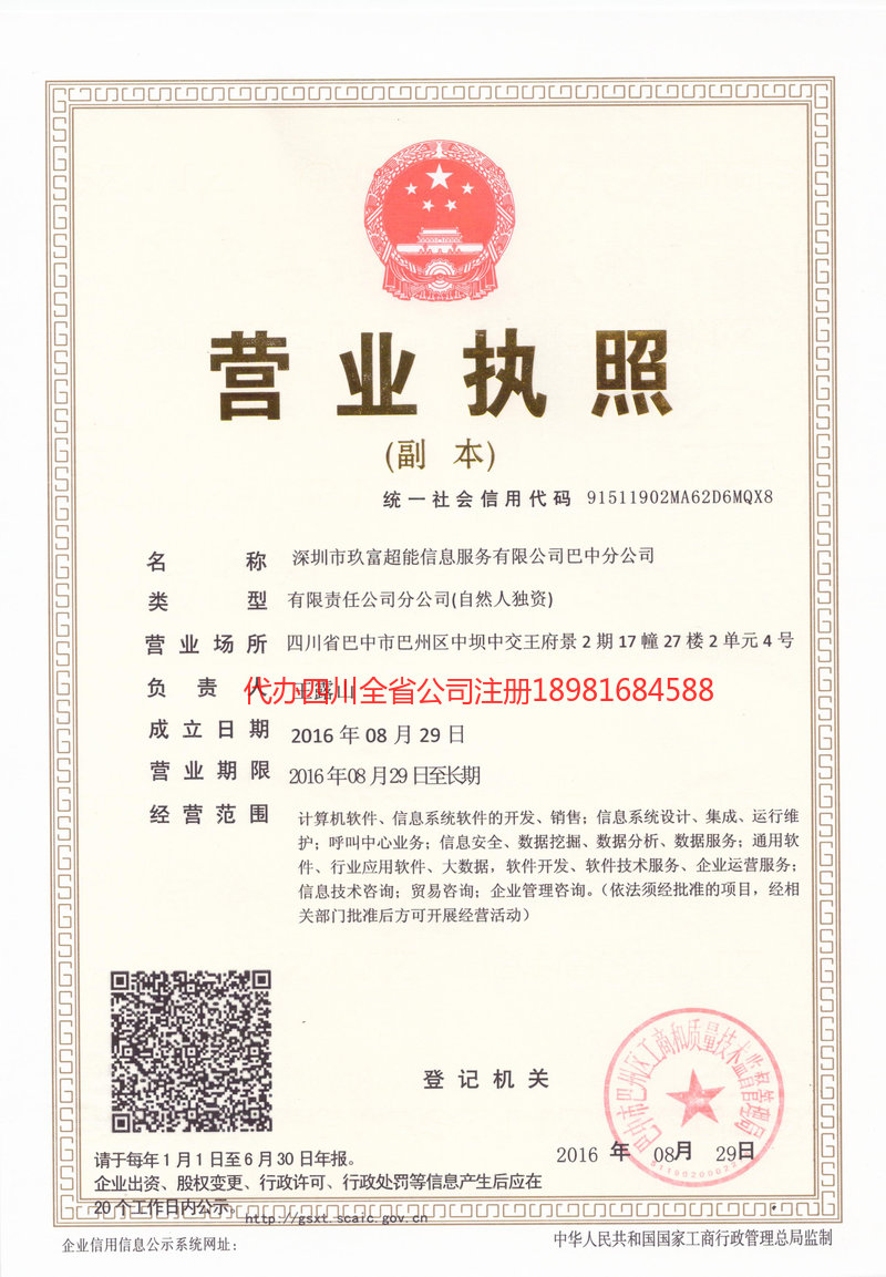 朝阳朝阳玖富超能信息服务有限公司