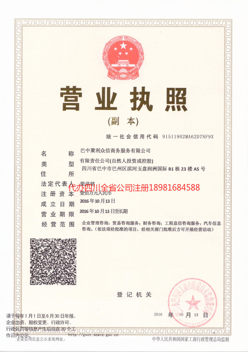 朝阳朝阳聚利众信商务服务有限公司